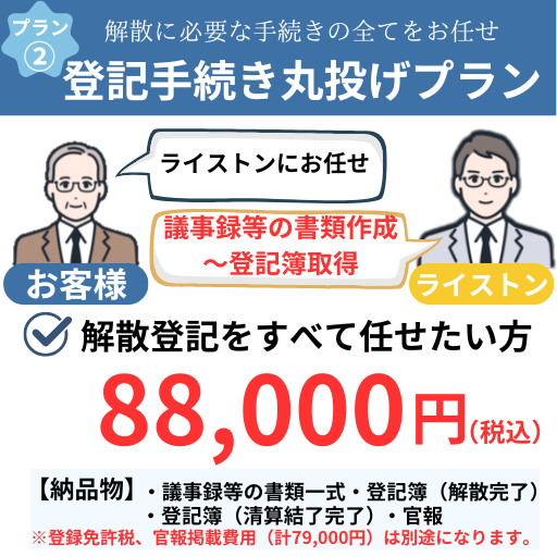 登記手続き丸投げプラン